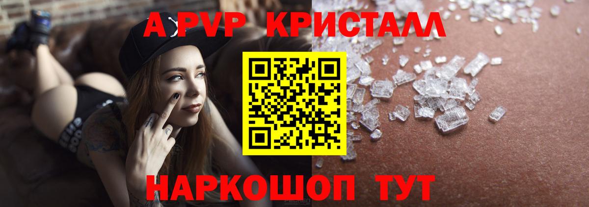 A-PVP кристаллы  Alpha-PVP СК КРИС  Вход с VPN  Моздок 