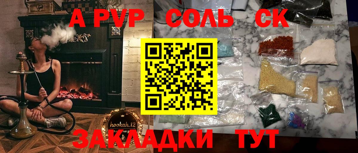 Alpha-PVP СК Моздок