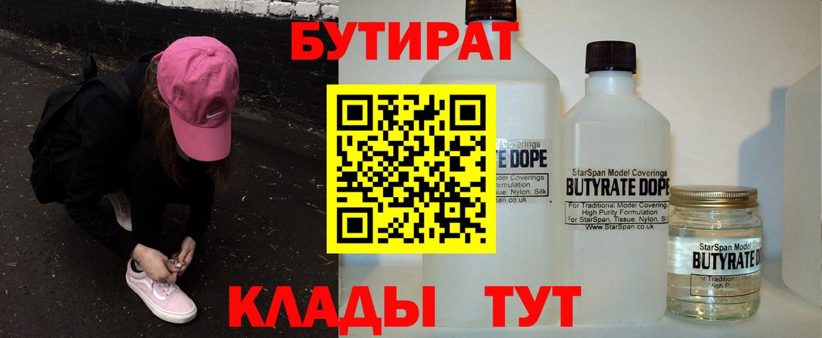 Бутират 1.4BDO Моздок