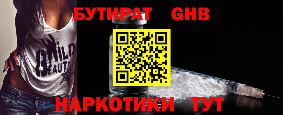 Моздок  Бутират жидкий экстази  Вход с VPN 